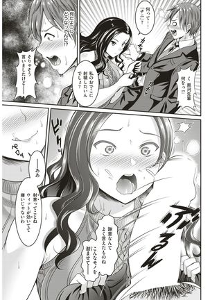 COMIC Shitsurakuten 2017-05 Page #247