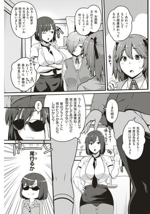 COMIC Shitsurakuten 2017-05 Page #171