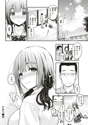 COMIC Shitsurakuten 2017-05 Page #43