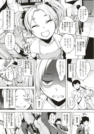 COMIC Shitsurakuten 2017-05 Page #45