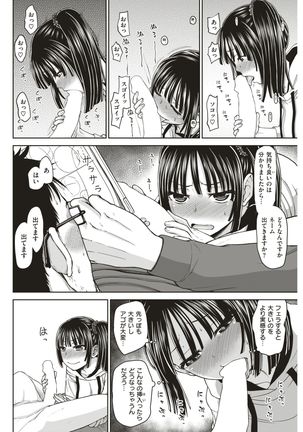 COMIC Shitsurakuten 2017-05 Page #69