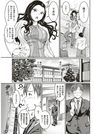 COMIC Shitsurakuten 2017-05 Page #245