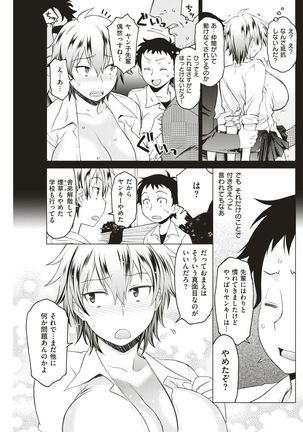 COMIC Shitsurakuten 2017-05 Page #142