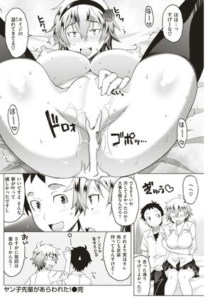 COMIC Shitsurakuten 2017-05 Page #157