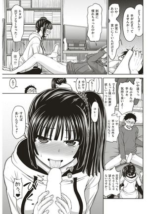 COMIC Shitsurakuten 2017-05 Page #68