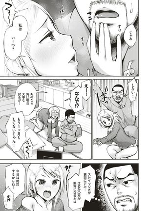 COMIC Shitsurakuten 2017-05 Page #285