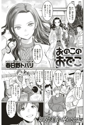 COMIC Shitsurakuten 2017-05 Page #243