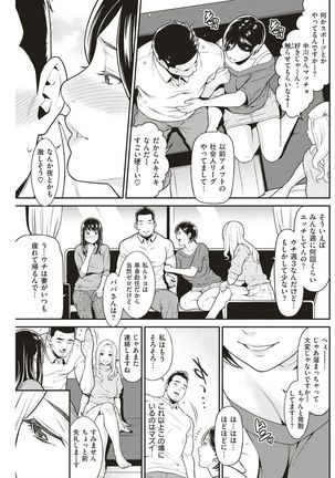 COMIC Shitsurakuten 2017-05 Page #209