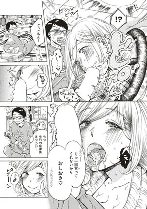 COMIC Shitsurakuten 2017-05 Page #305