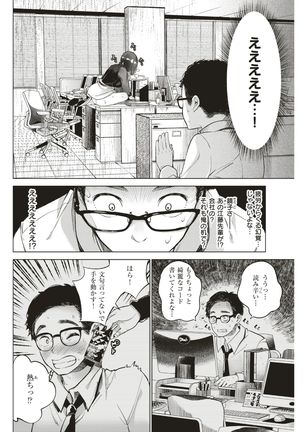 COMIC Shitsurakuten 2017-05 Page #87