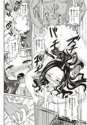 COMIC Shitsurakuten 2017-05 Page #260