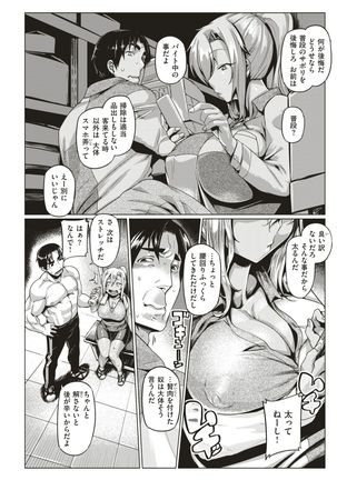 COMIC Shitsurakuten 2017-05 Page #102