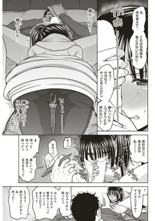 COMIC Shitsurakuten 2017-05 Page #70