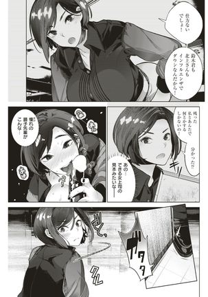 COMIC Shitsurakuten 2017-05 Page #88