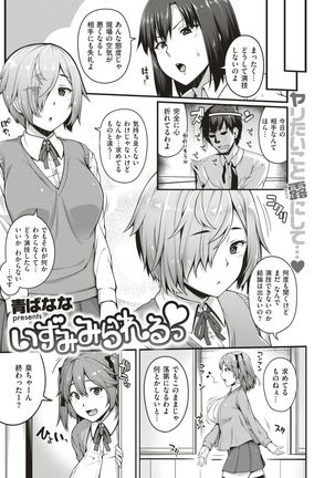 COMIC Shitsurakuten 2017-05 Page #170