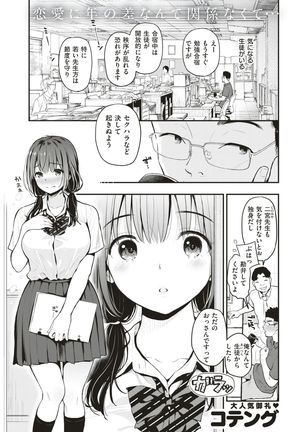 COMIC Shitsurakuten 2017-05 Page #24