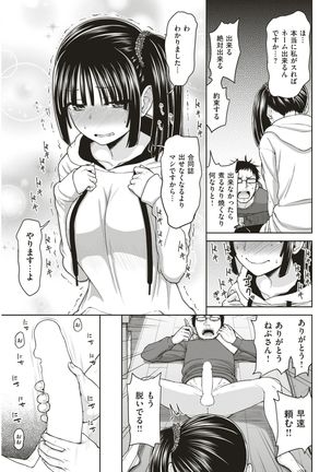 COMIC Shitsurakuten 2017-05 Page #66