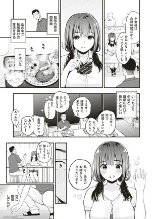 COMIC Shitsurakuten 2017-05 Page #28