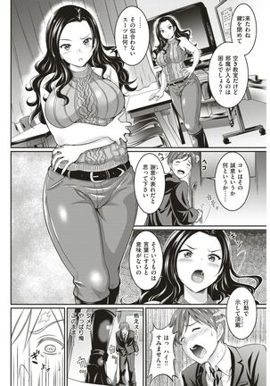 COMIC Shitsurakuten 2017-05 Page #246