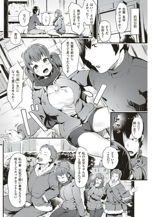 COMIC Shitsurakuten 2017-05 Page #123