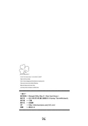 Starlight Milky Way 3 ~Star Dust Drops~ Page #25