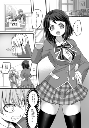 Kanojo no Cosplay ~Chijoku no Nyotaika Choukyou!!~ Page #2