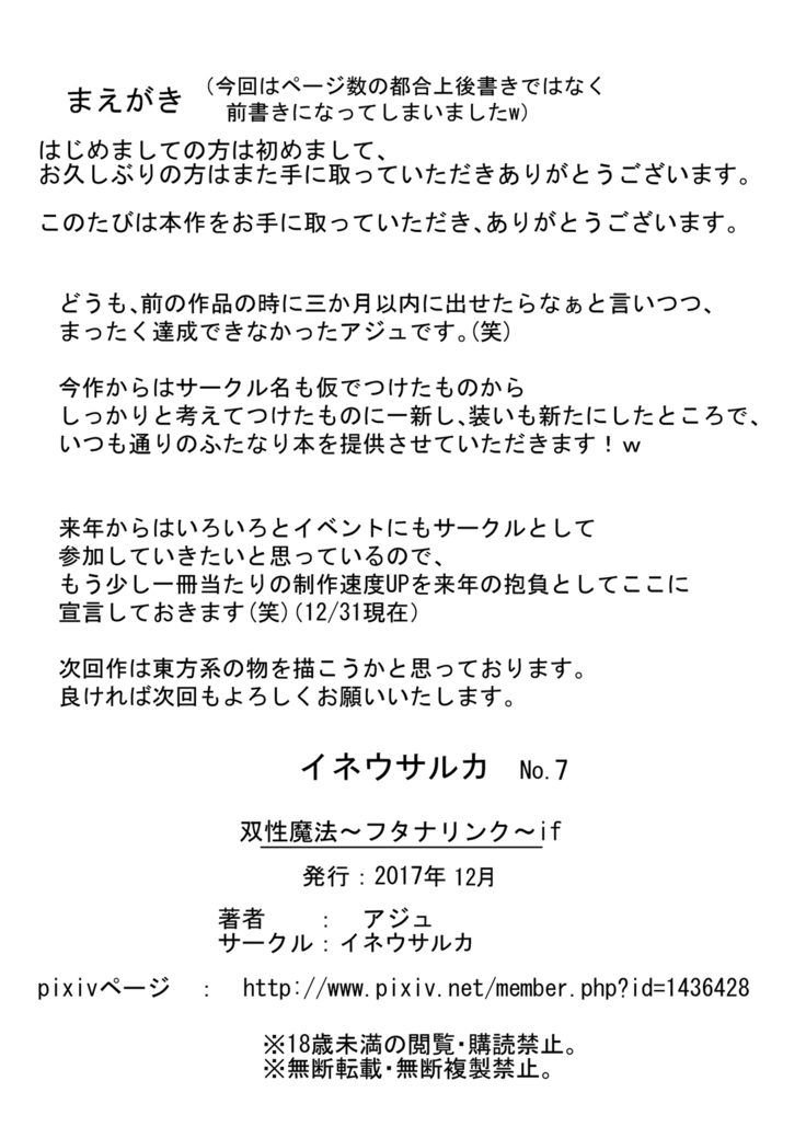 Futanalink ~if