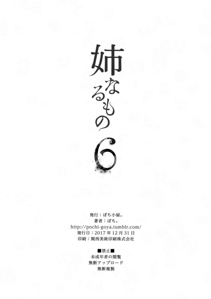 Ane Naru Mono 1-11