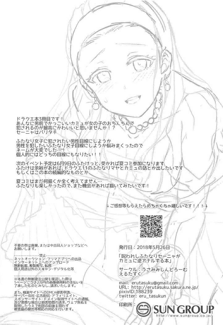 Norowareshi Futanari Senya ni Camus ga Gyaku Anal Sareru Hon