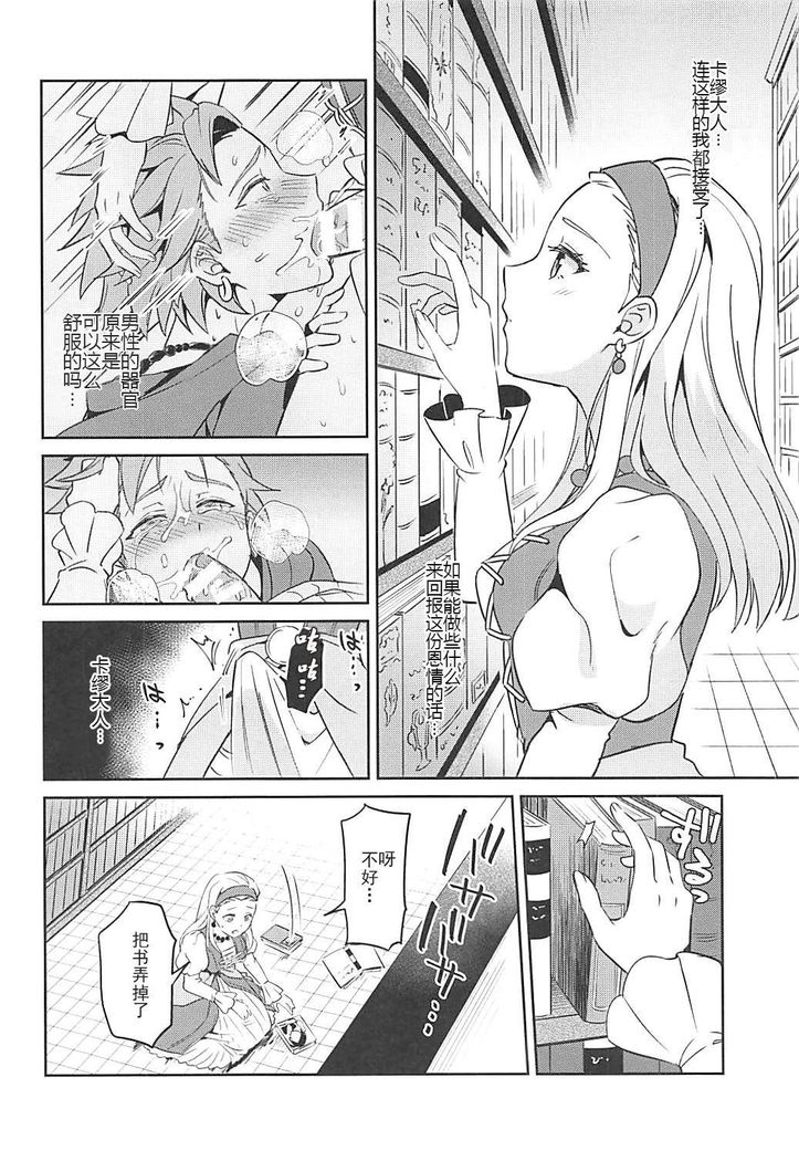 Norowareshi Futanari Senya ni Camus ga Gyaku Anal Sareru Hon