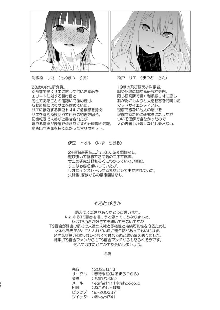 Kashi Koibito - Superficial Lovers