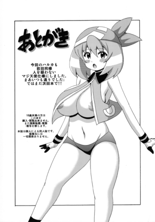 Haruka Bon Advance Page #16
