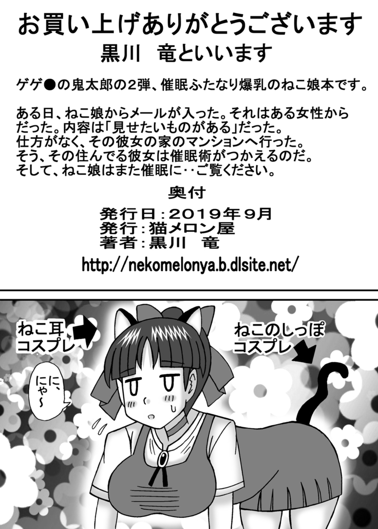 Kyonyuu Kanojo wa Futoi Nikubou 2