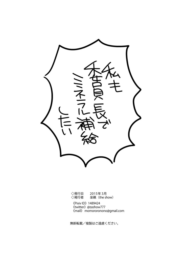 ごめん委員長、今日もちょっとだけ舐めるわ