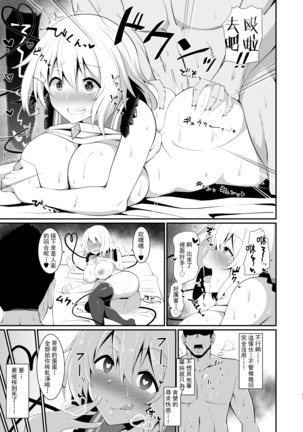Koishi-chan no Bitch na Hon. Page #19