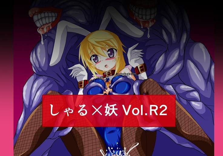 Sharu×You Vol.R2