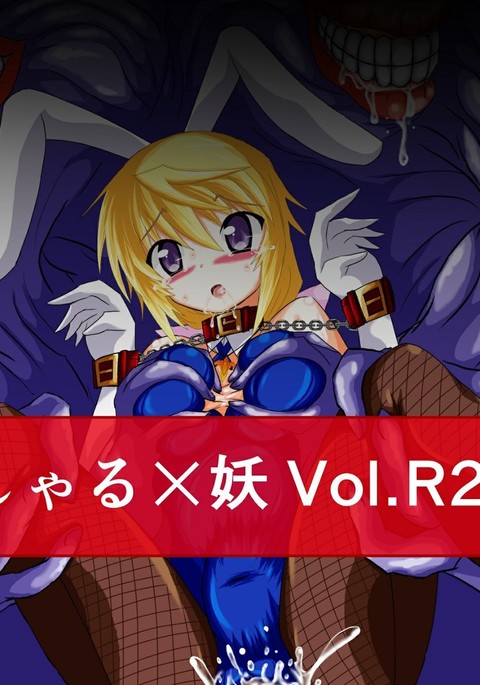 Sharu×You Vol.R2