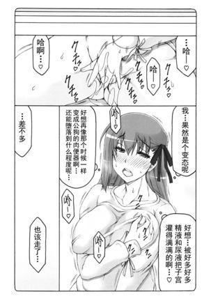Kotori 14 Page #18