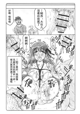 Kotori 14 Page #17