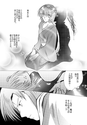 答えを探している （妖刀伝） Page #2