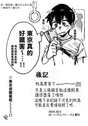 Chikan sarete shimau hodaka kun - Page 5