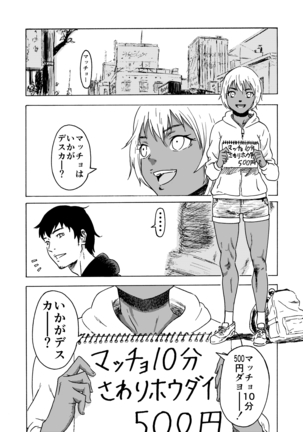 マッチョ売りの少女 Page #3