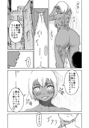 マッチョ売りの少女 Page #22