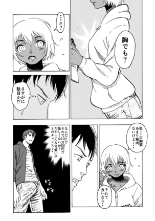 マッチョ売りの少女 Page #6