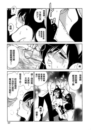 Midara na Kagaijugyou Page #112
