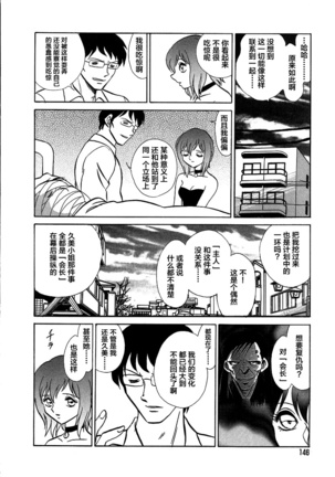 Midara na Kagaijugyou Page #151