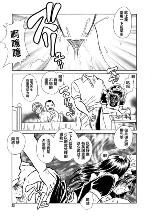 Midara na Kagaijugyou Page #38