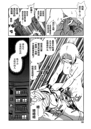 Midara na Kagaijugyou Page #155
