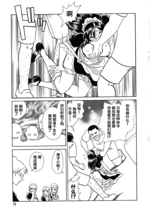 Midara na Kagaijugyou Page #24