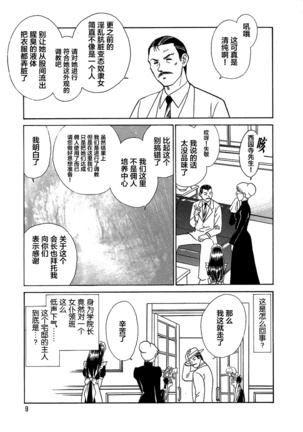 Midara na Kagaijugyou Page #14